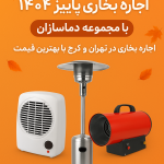 اجاره بخاری