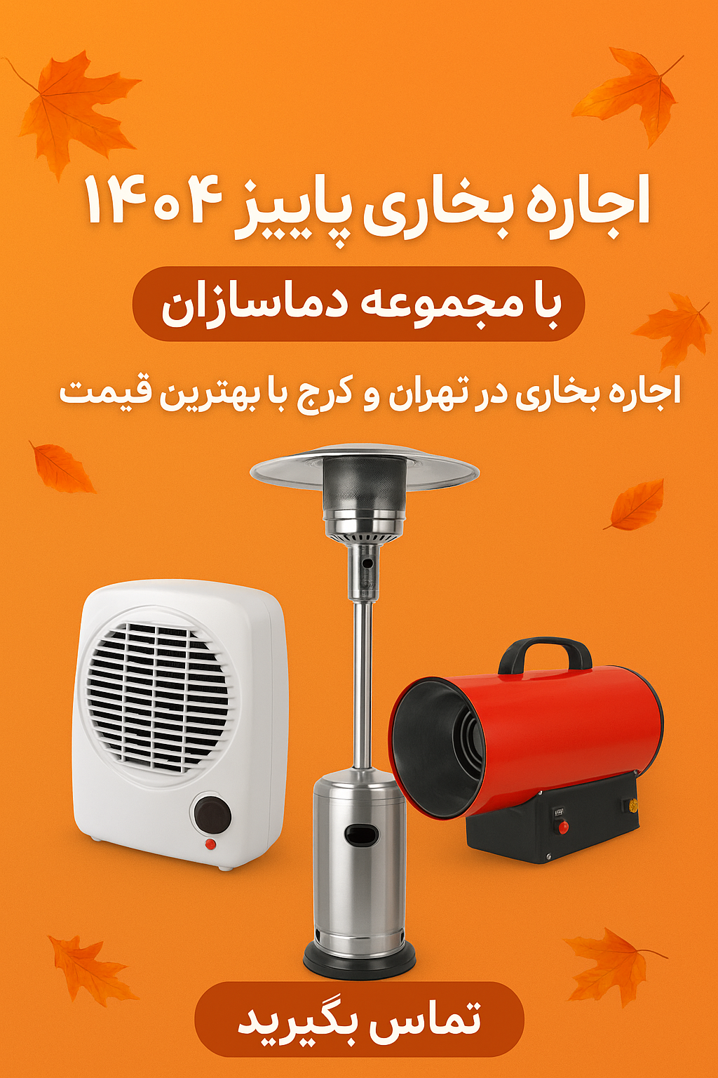 اجاره بخاری
